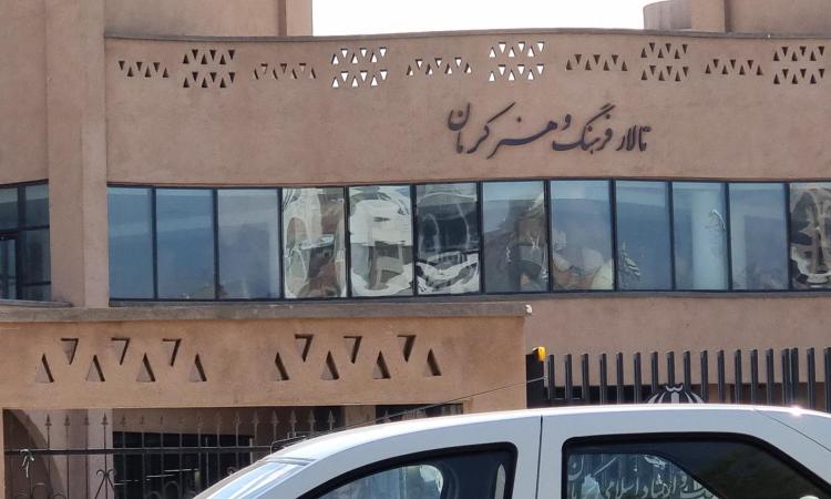 سالن تئاتر فرهنگ و هنر کرمان