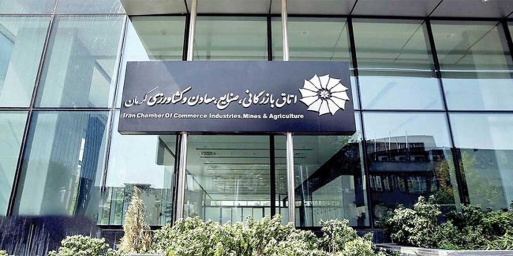 اتاق بازرگانی استان کرمان