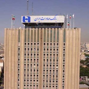 بانک صادرات شعبه مرکزی کرمان