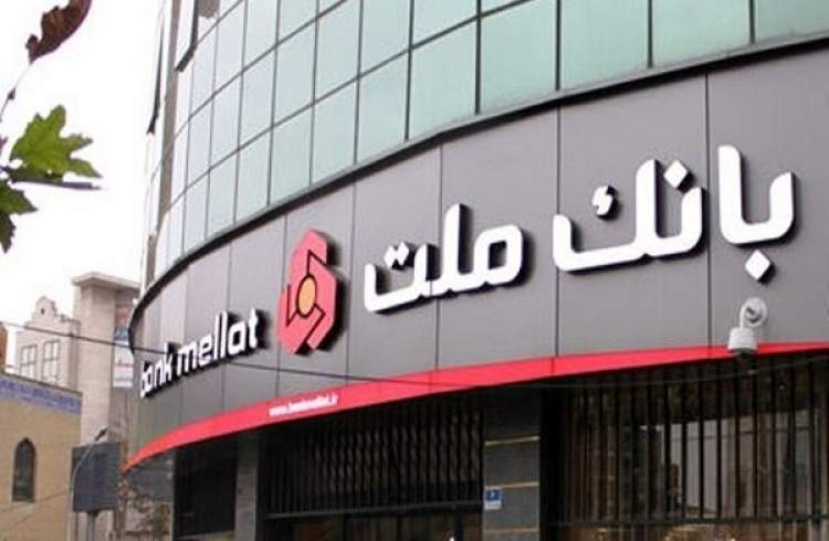 بانک ملت شعبه مرکزی کرمان