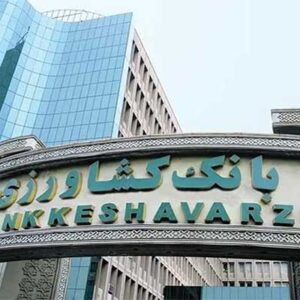 بانک کشاورزی شعبه مرکزی کرمان