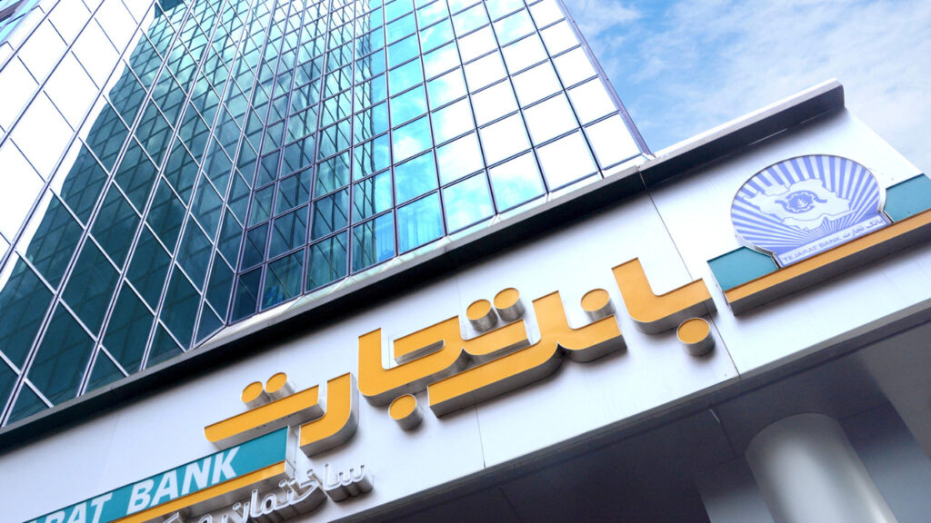 بانک تجارت شعبه مرکزی کرمان