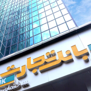 بانک تجارت شعبه مرکزی کرمان