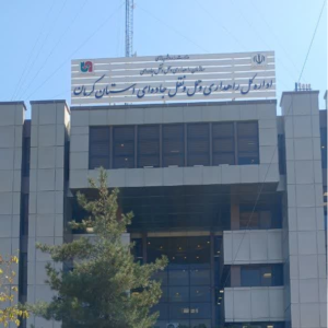 اداره کل راهداری کرمان