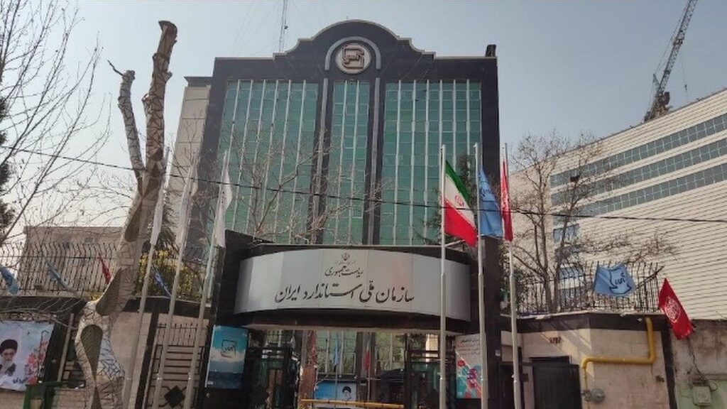 سازمان ملی استاندارد کرمان