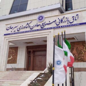 اتاق بازرگانی سیرجان