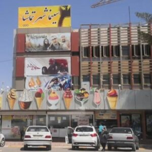 سینما شهرتماشا کرمان