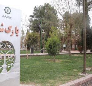 پارک شورا کرمان