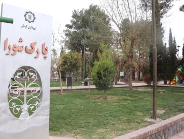 پارک شورا کرمان