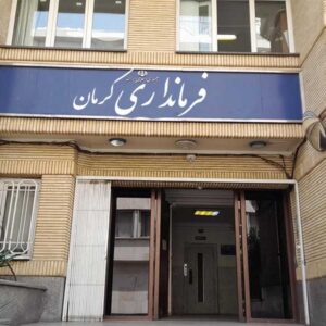 فرمانداری کرمان