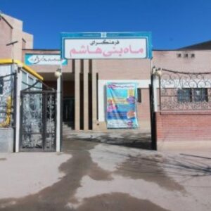 فرهنگسرای قمر بنی‌هاشم کرمان
