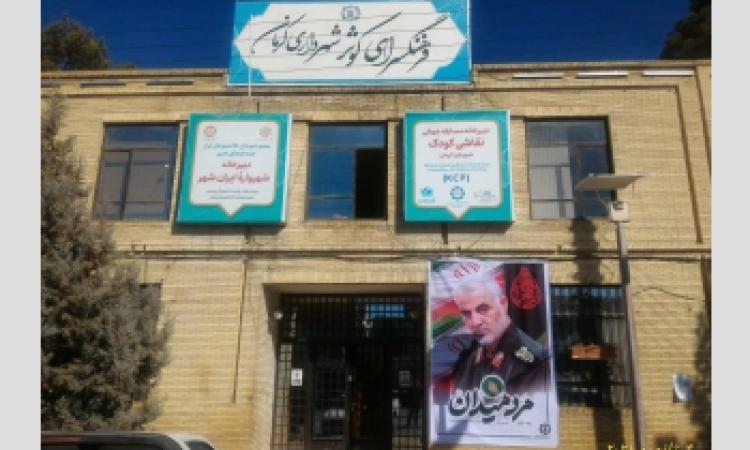 فرهنگسرای کوثر کرمان