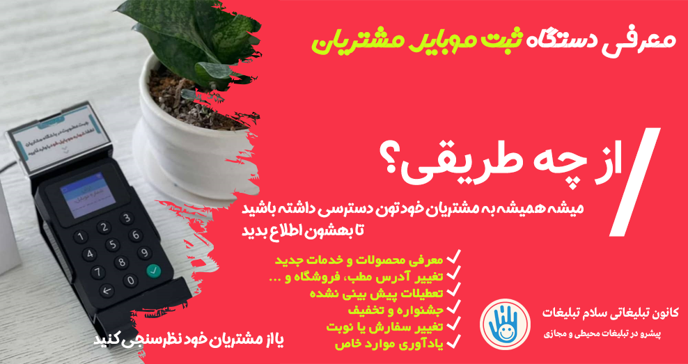 سلام تبلیغات