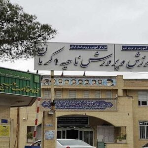اداره آموزش و پرورش ناحیه یک کرمان