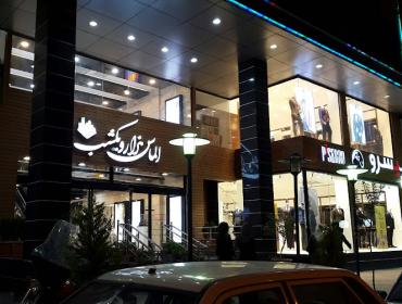 مجتمع تجاری الماس هزارویکشب کرمان