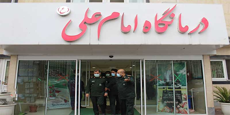 درمانگاه امام علی کرمان