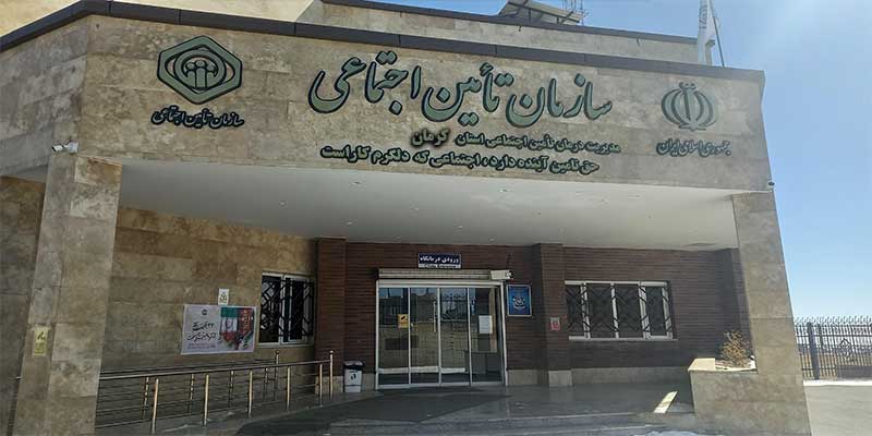 درمانگاه تأمین اجتماعی شماره دو کرمان